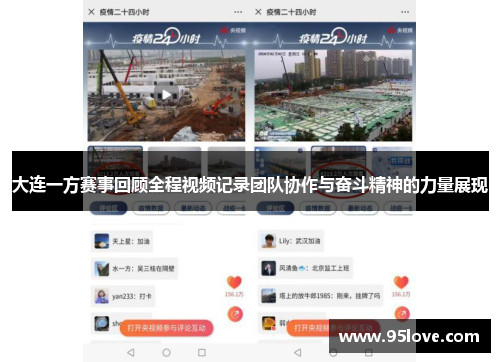大连一方赛事回顾全程视频记录团队协作与奋斗精神的力量展现