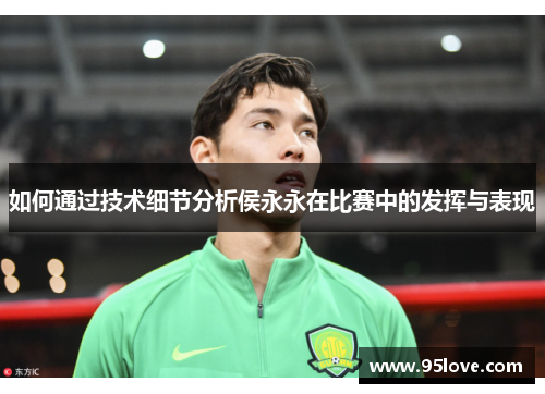如何通过技术细节分析侯永永在比赛中的发挥与表现