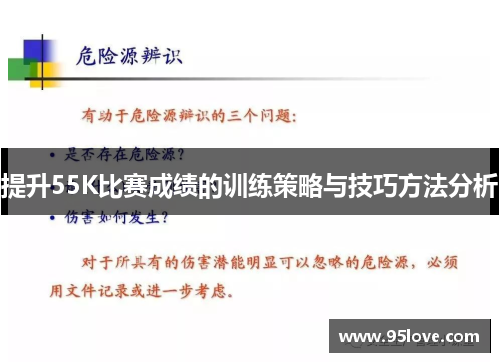 提升55K比赛成绩的训练策略与技巧方法分析