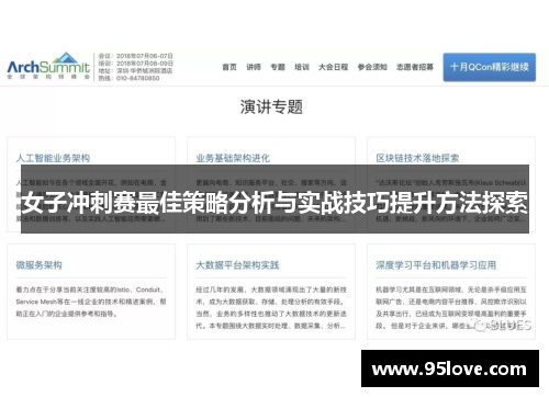 女子冲刺赛最佳策略分析与实战技巧提升方法探索